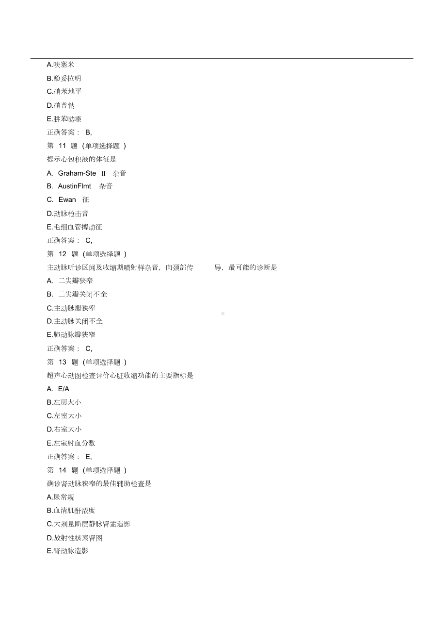 临床助理医师考试历年真题及答案精选(第五套).docx_第3页