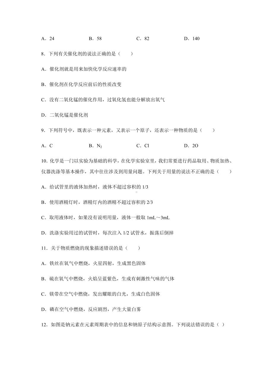 人教版九年级上册化学期中考试试卷附答案.docx_第2页