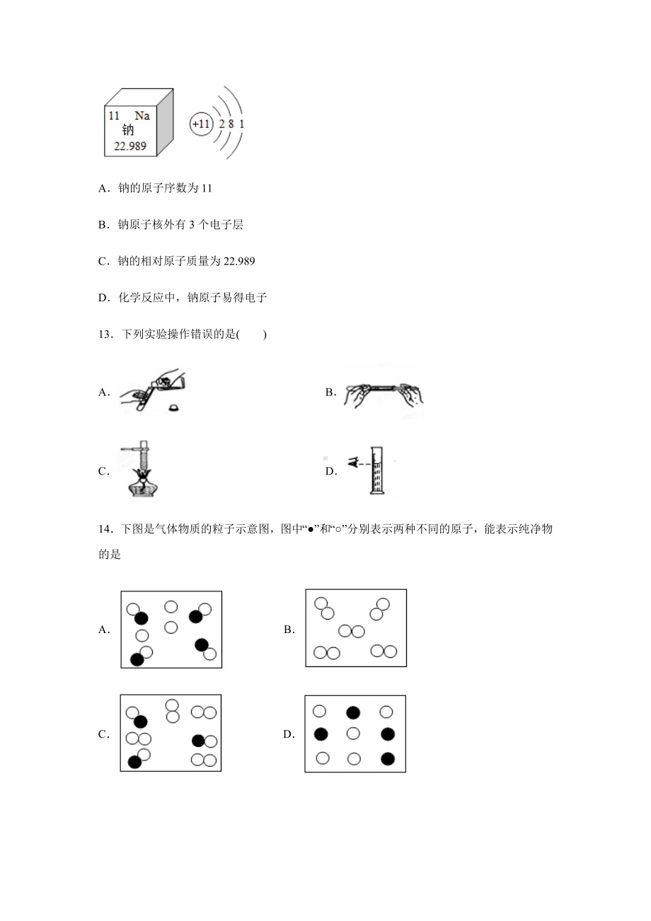 人教版九年级上册化学期中考试试卷附答案.docx_第3页