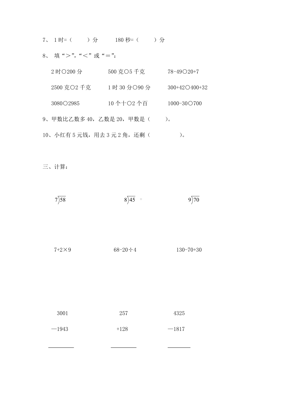 2020年春季部编人教版小学数学二年级下册练习题.docx_第2页