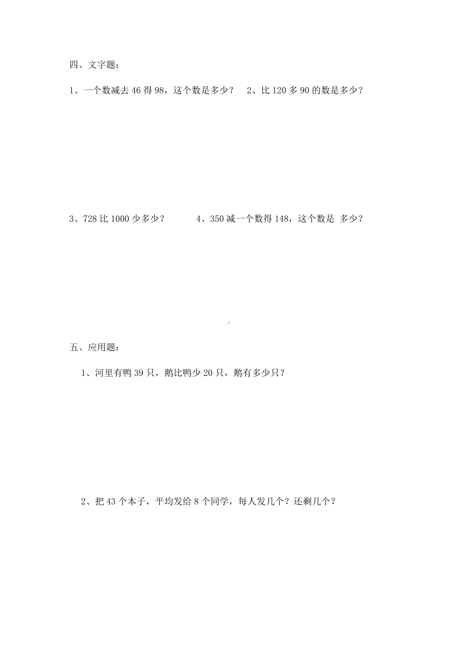 2020年春季部编人教版小学数学二年级下册练习题.docx_第3页