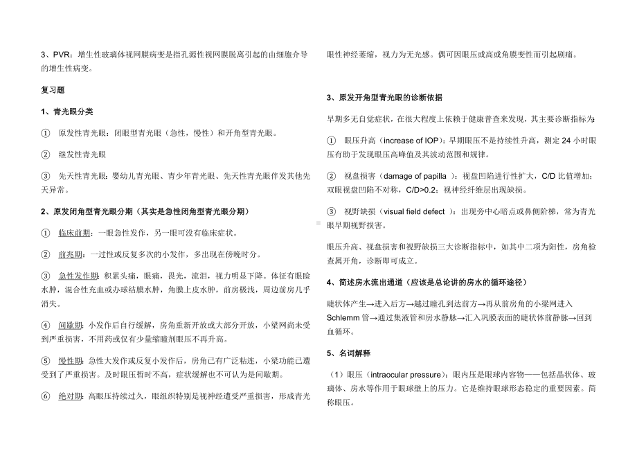 (完整版)眼科重点.doc_第2页