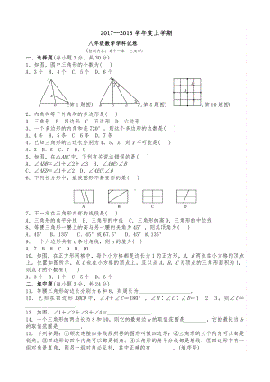 (完整版)第十一章《三角形》单元测试题及答案.doc