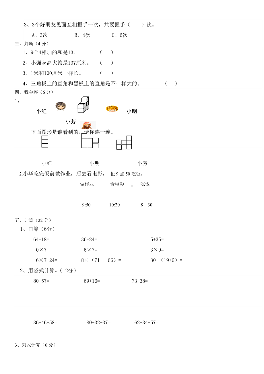 人教版二年级数学上册测试卷.doc_第2页