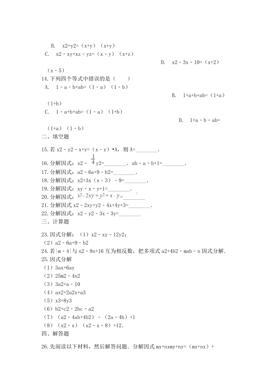 中考数学专题练习因式分解分组分解法(含解析).docx_第3页