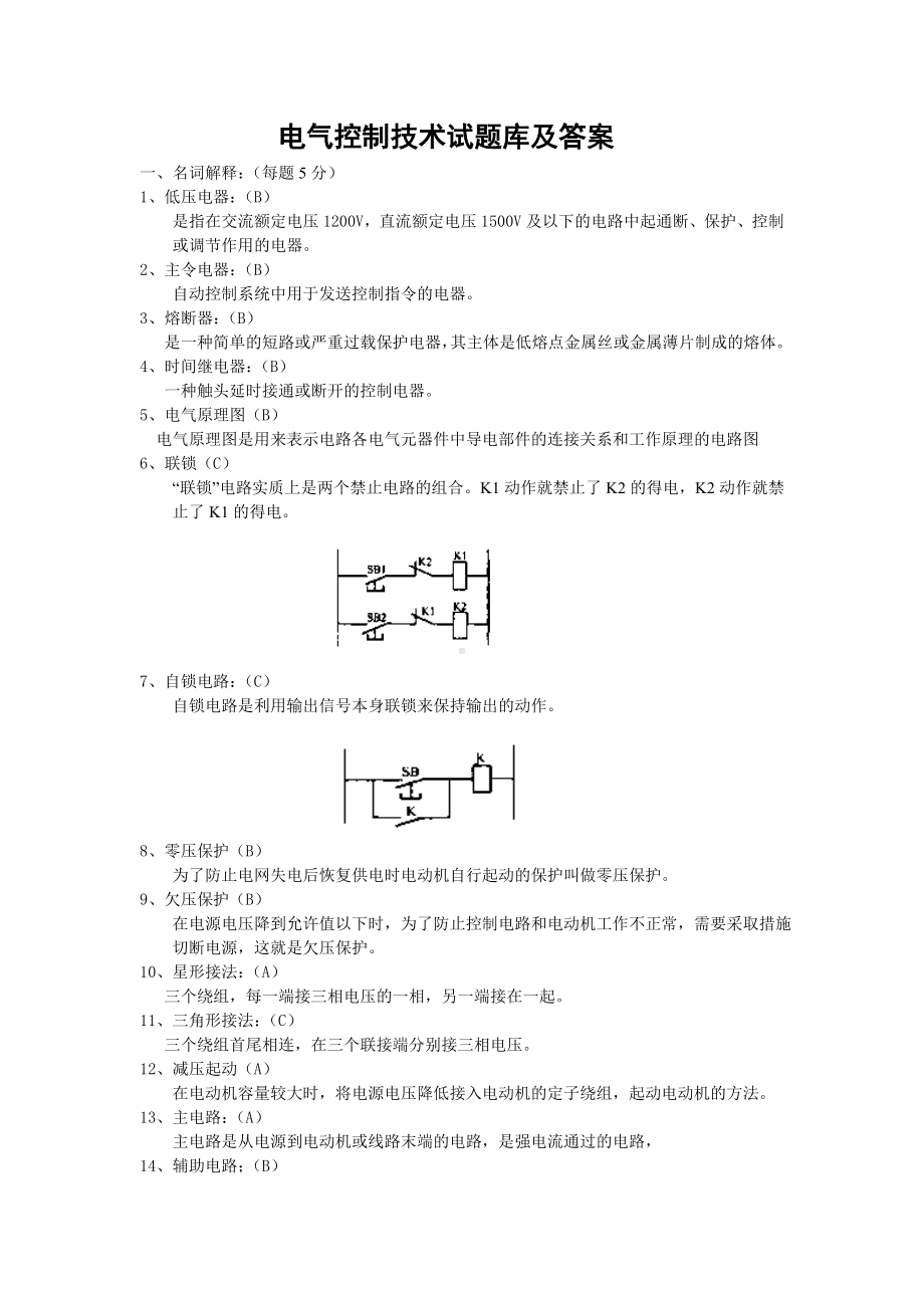 (完整版)电气控制技术试题库和答案.doc_第1页