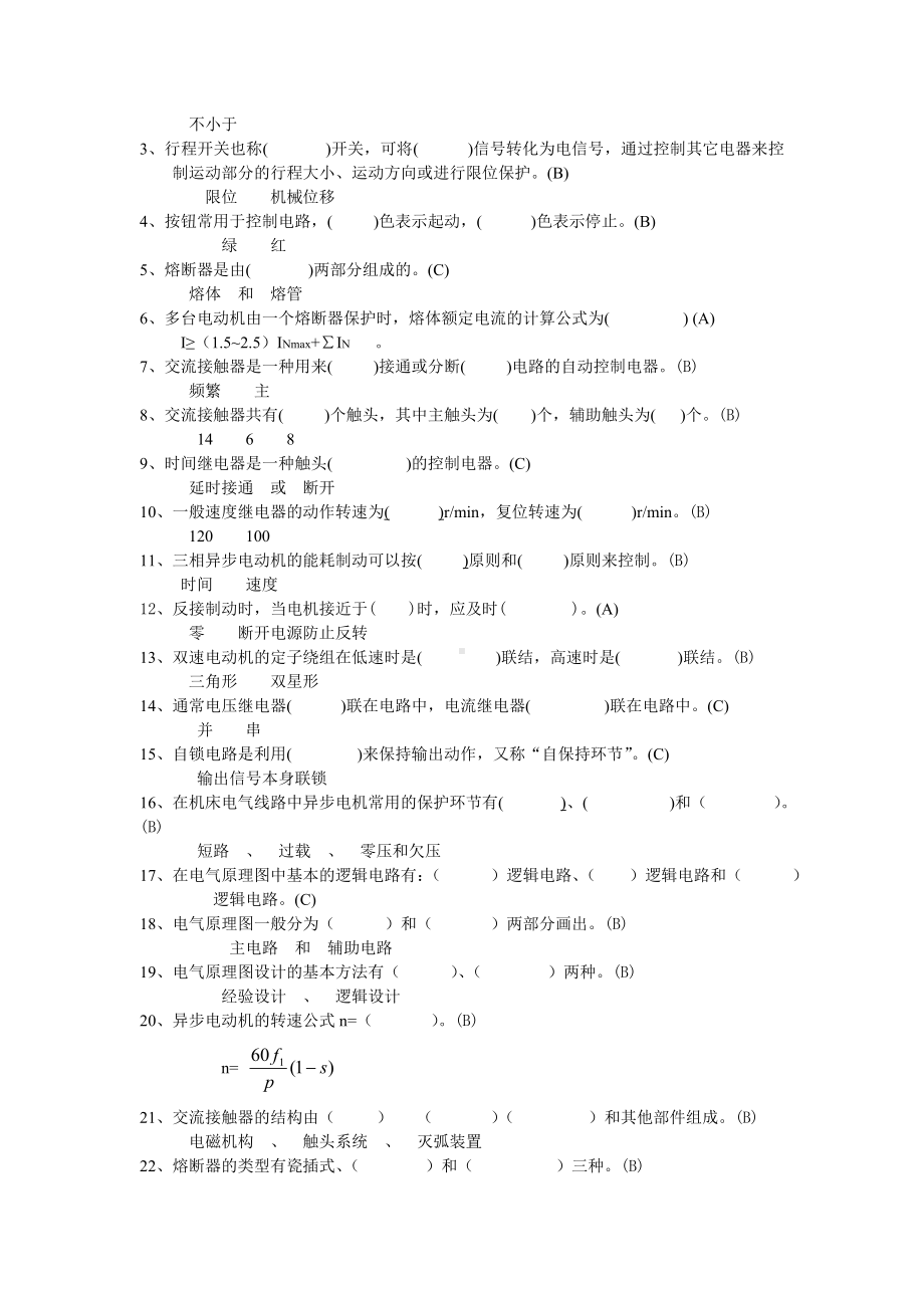 (完整版)电气控制技术试题库和答案.doc_第3页