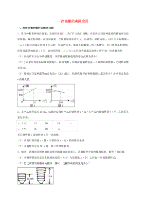 中考数学总复习训练一次函数的实际应用含解析含答案.doc