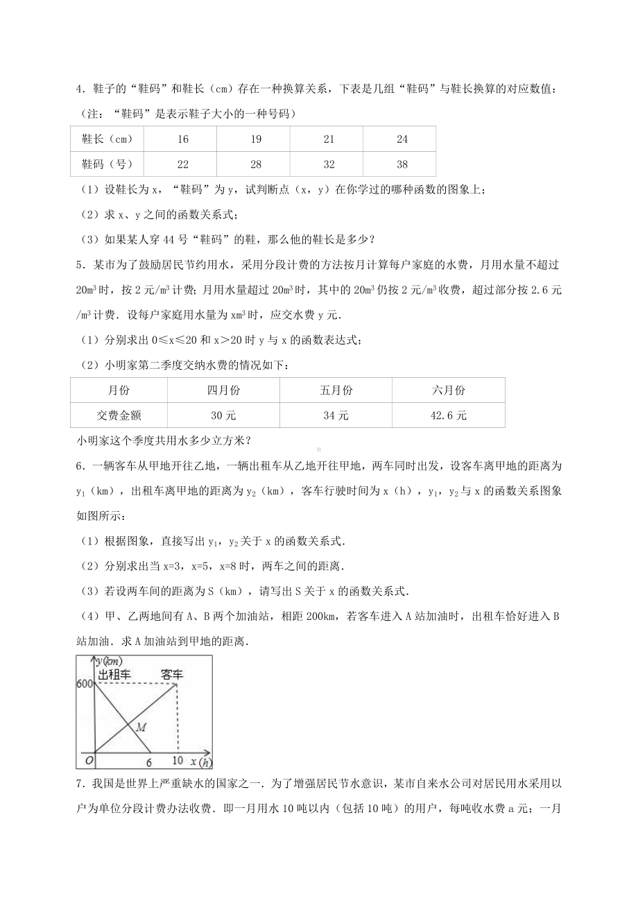 中考数学总复习训练一次函数的实际应用含解析含答案.doc_第2页