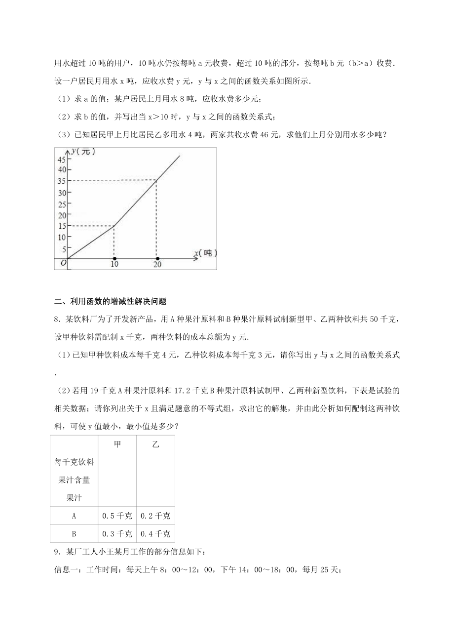 中考数学总复习训练一次函数的实际应用含解析含答案.doc_第3页