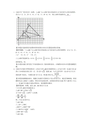 2019年中考数学试题汇编：相似形填空题部分(解析版).doc