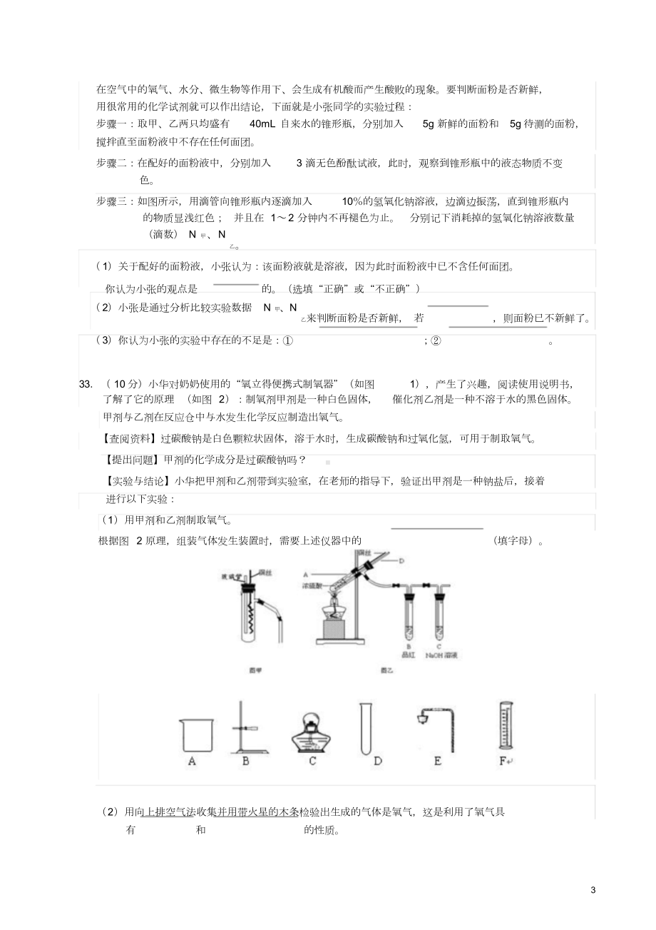 中考科学实验探究题科学(经典汇总).doc_第3页