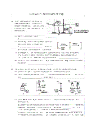 中考科学实验探究题科学(经典汇总).doc