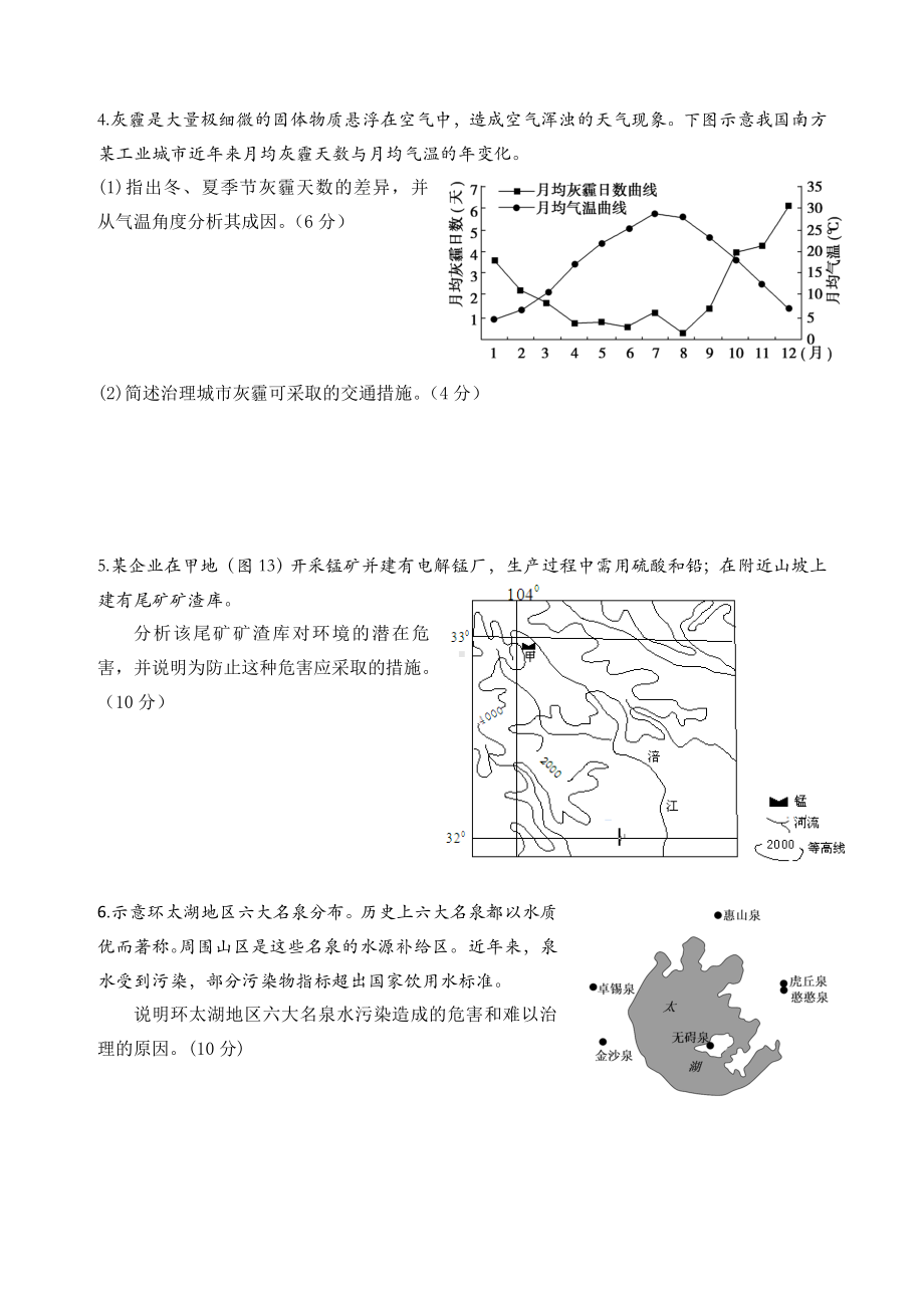 (完整版)选修6环境保护(高考题)有答案.doc_第2页