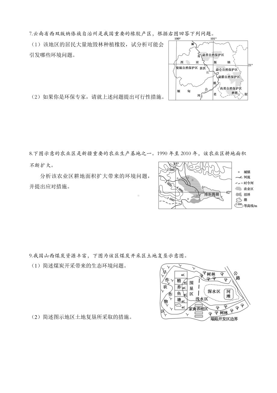 (完整版)选修6环境保护(高考题)有答案.doc_第3页