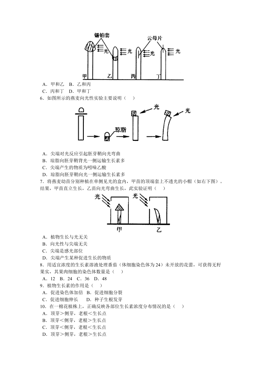 《植物的激素调节》习题精选二.doc_第2页