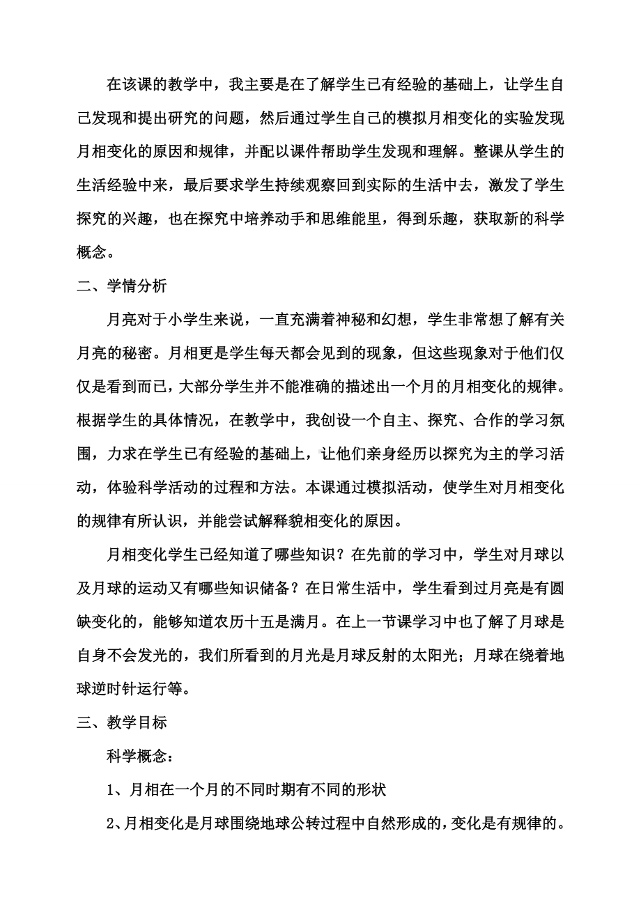 《月相变化》教学设计资料.doc_第2页