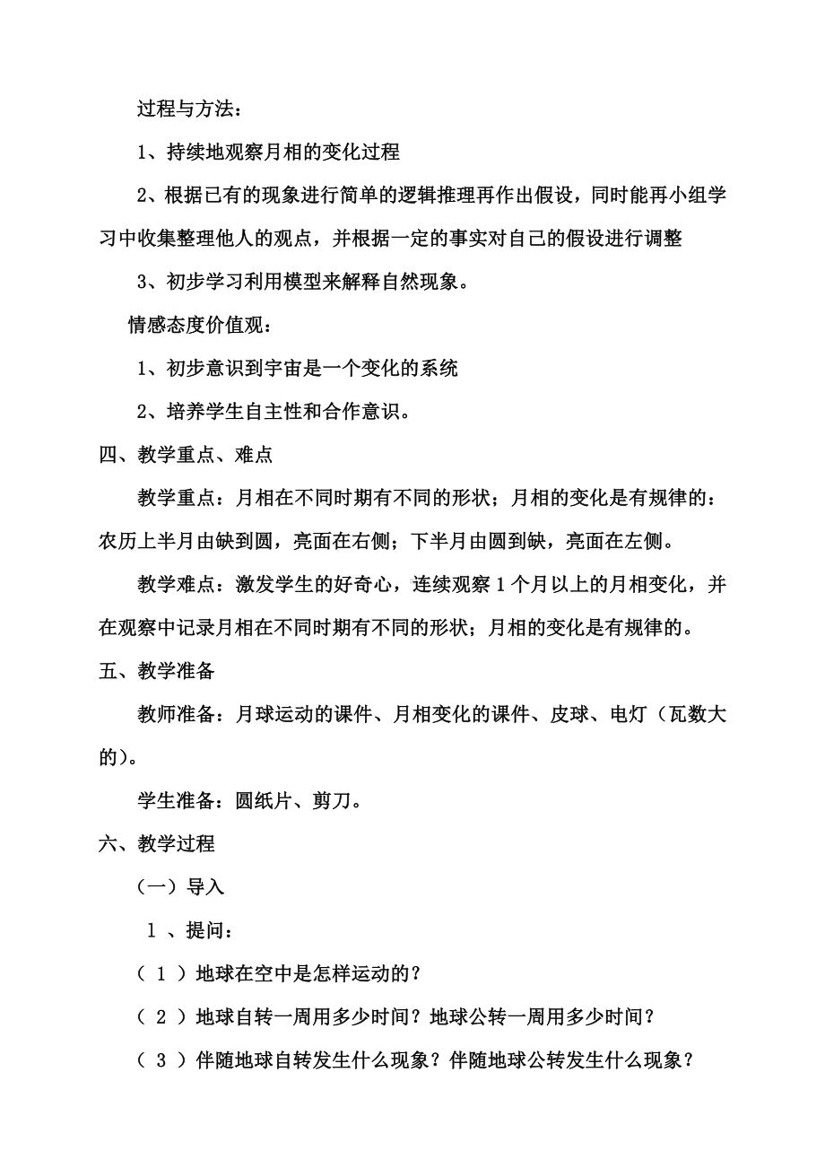 《月相变化》教学设计资料.doc_第3页