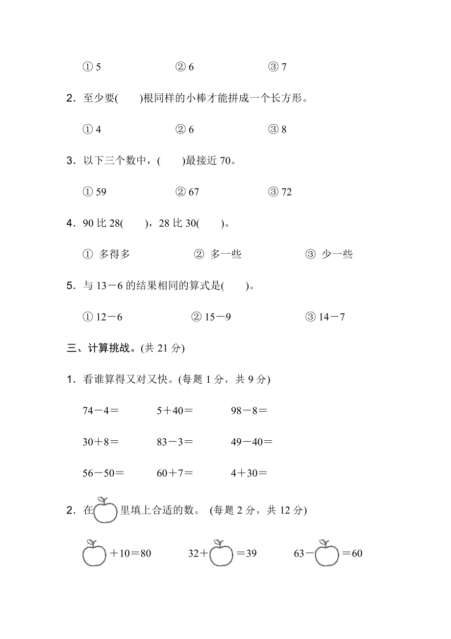 人教版一年级下册数学期中测试卷.docx_第2页