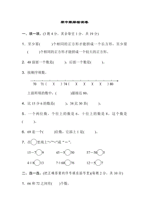 人教版一年级下册数学期中测试卷.docx