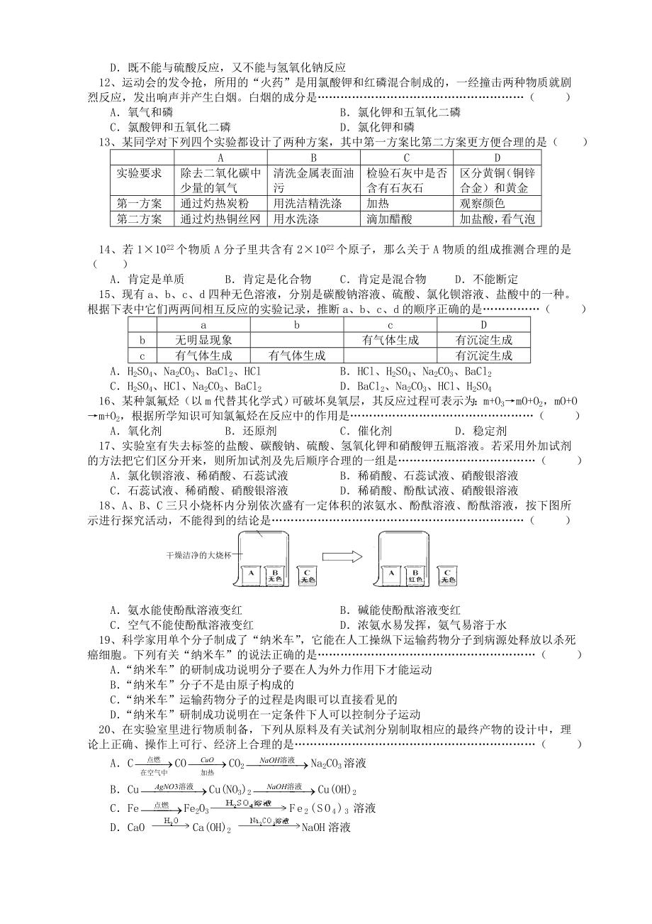 上海2020年九年级化学竞赛(天原杯)预赛试卷.doc_第2页