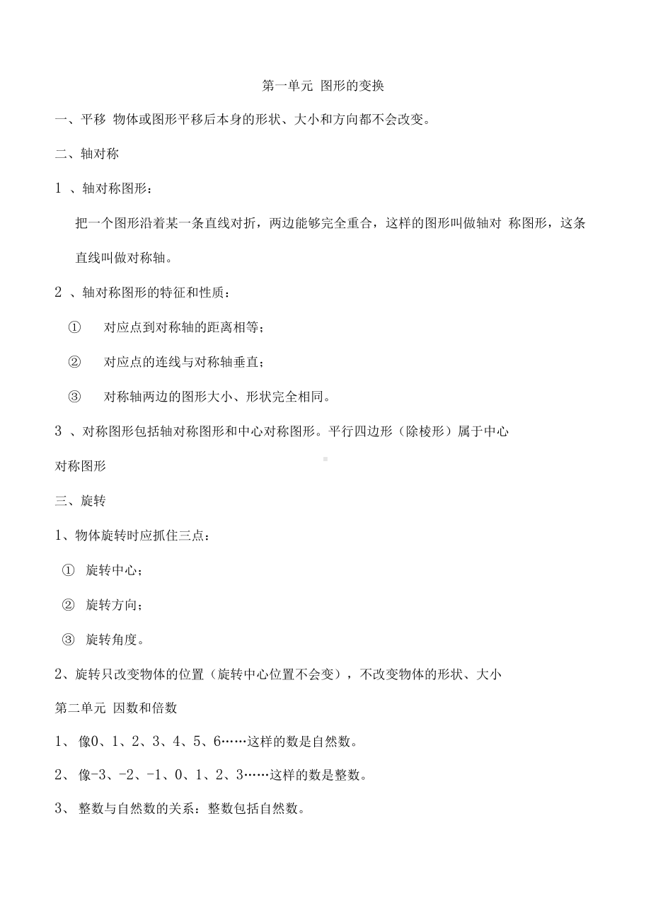 人教版五年级下册数学期中复习知识点总结(精华).docx_第1页