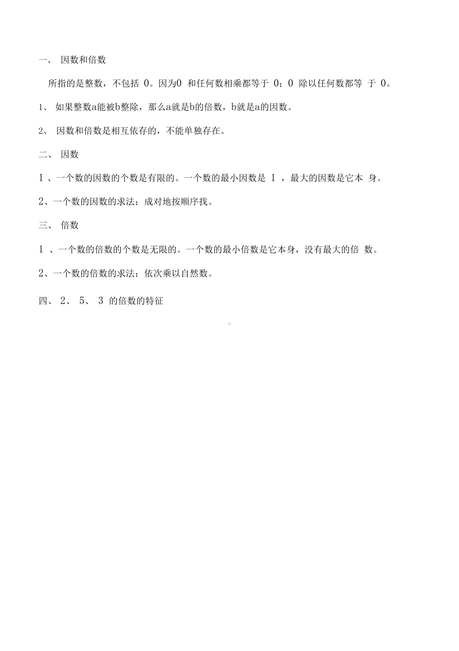 人教版五年级下册数学期中复习知识点总结(精华).docx_第2页