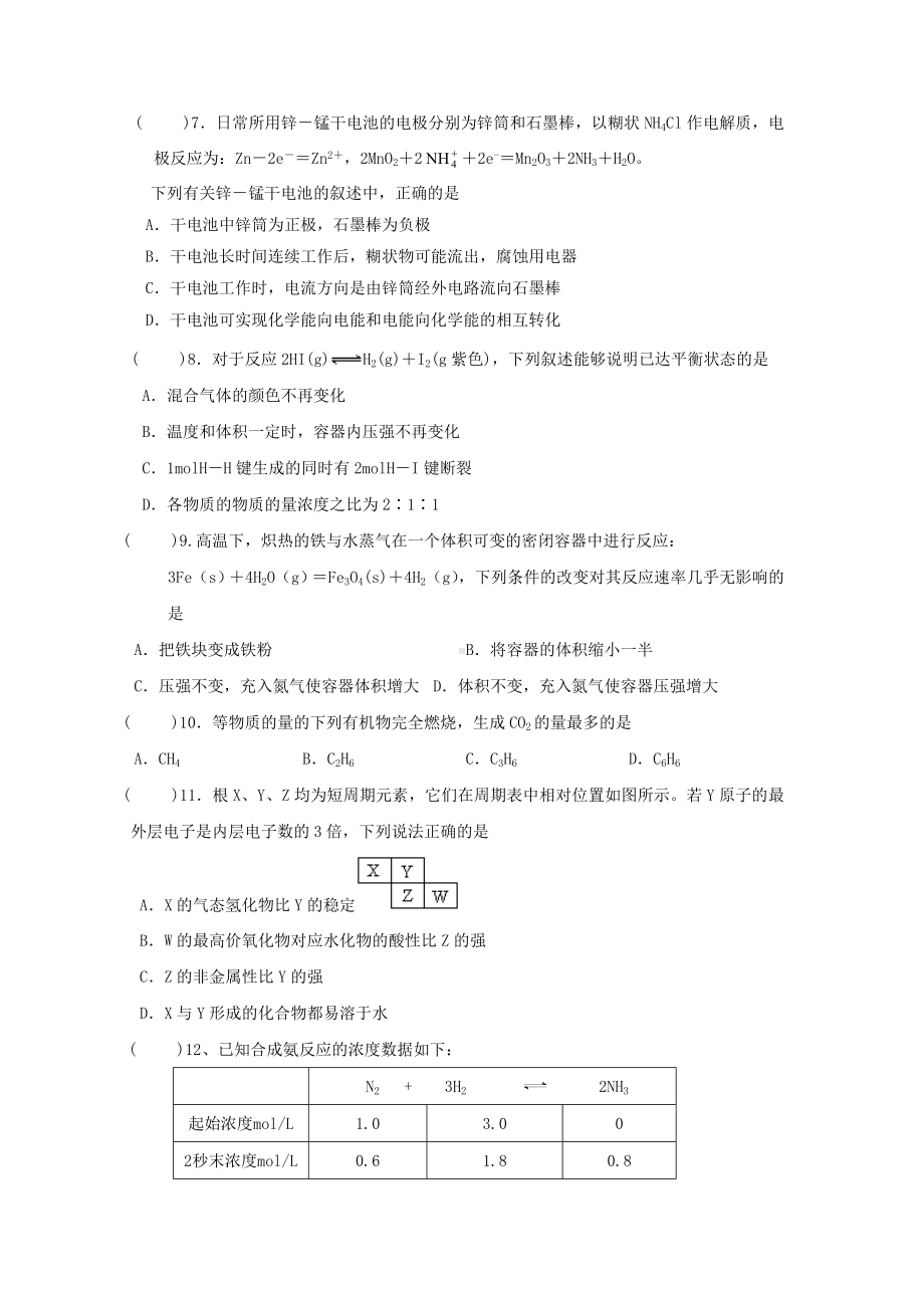 人教版高一化学必修二期末考试模拟试题一.doc_第2页