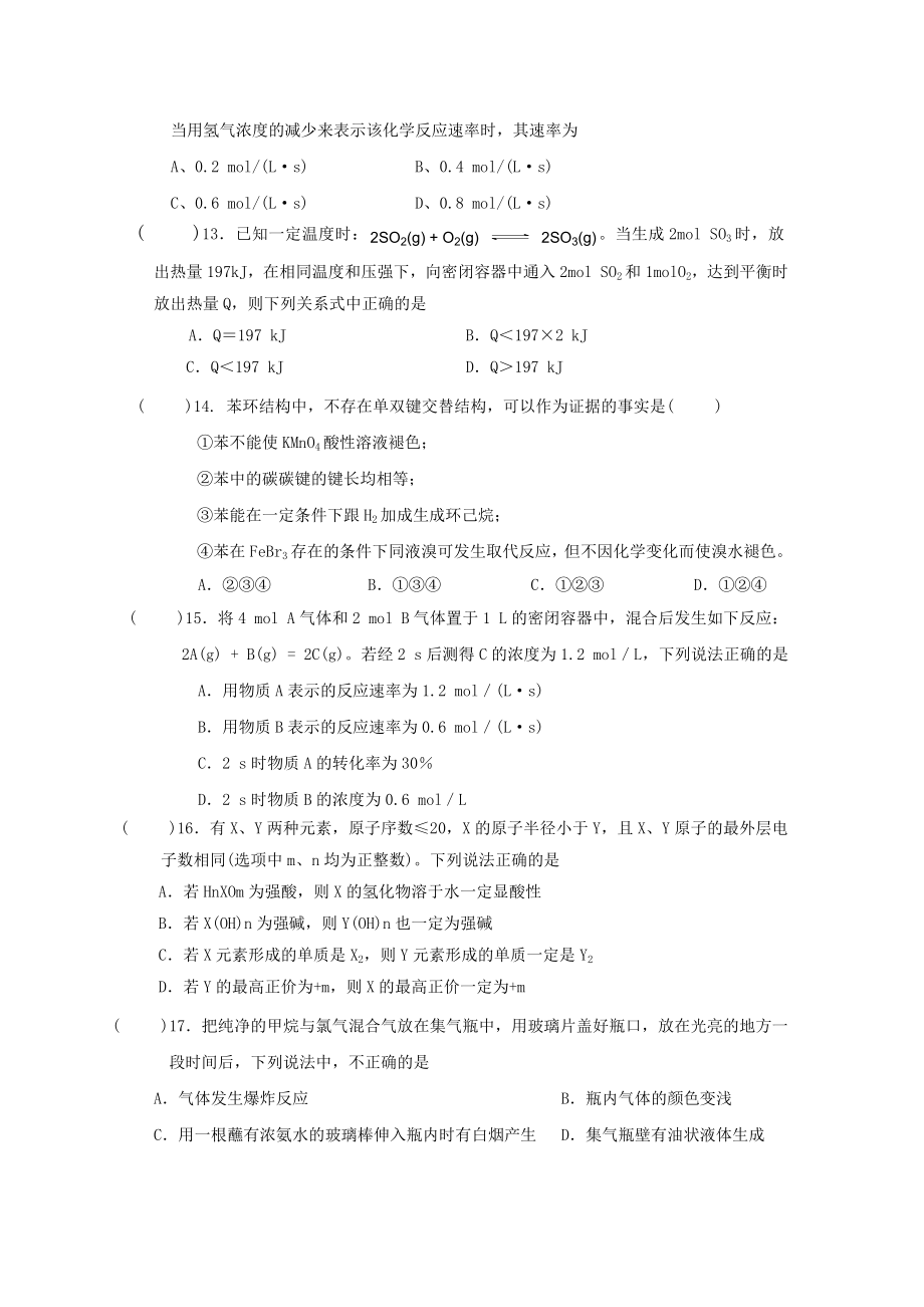 人教版高一化学必修二期末考试模拟试题一.doc_第3页