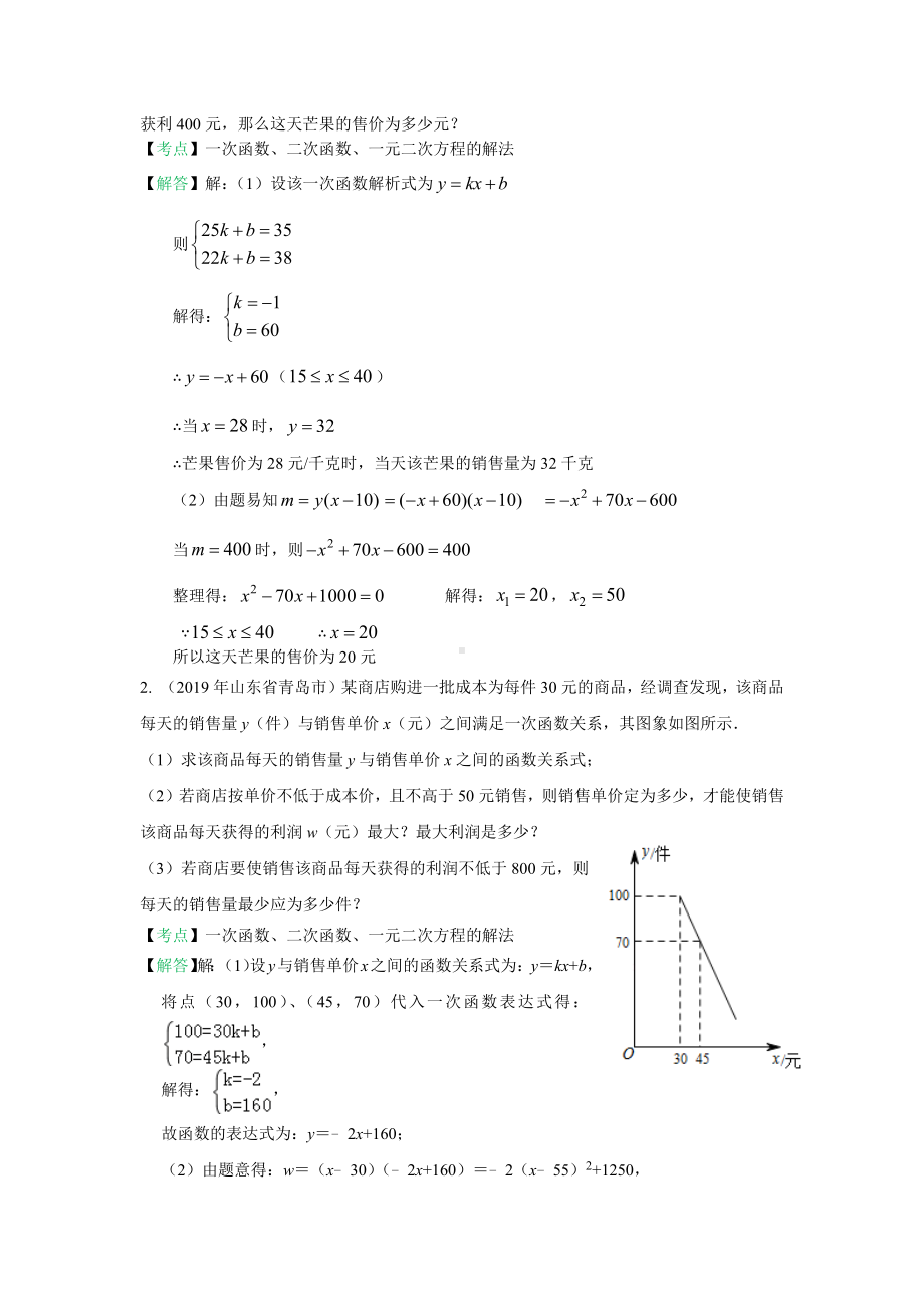 2019年全国中考数学真题分类汇编：二次函数的实际应用(含解析).docx_第2页