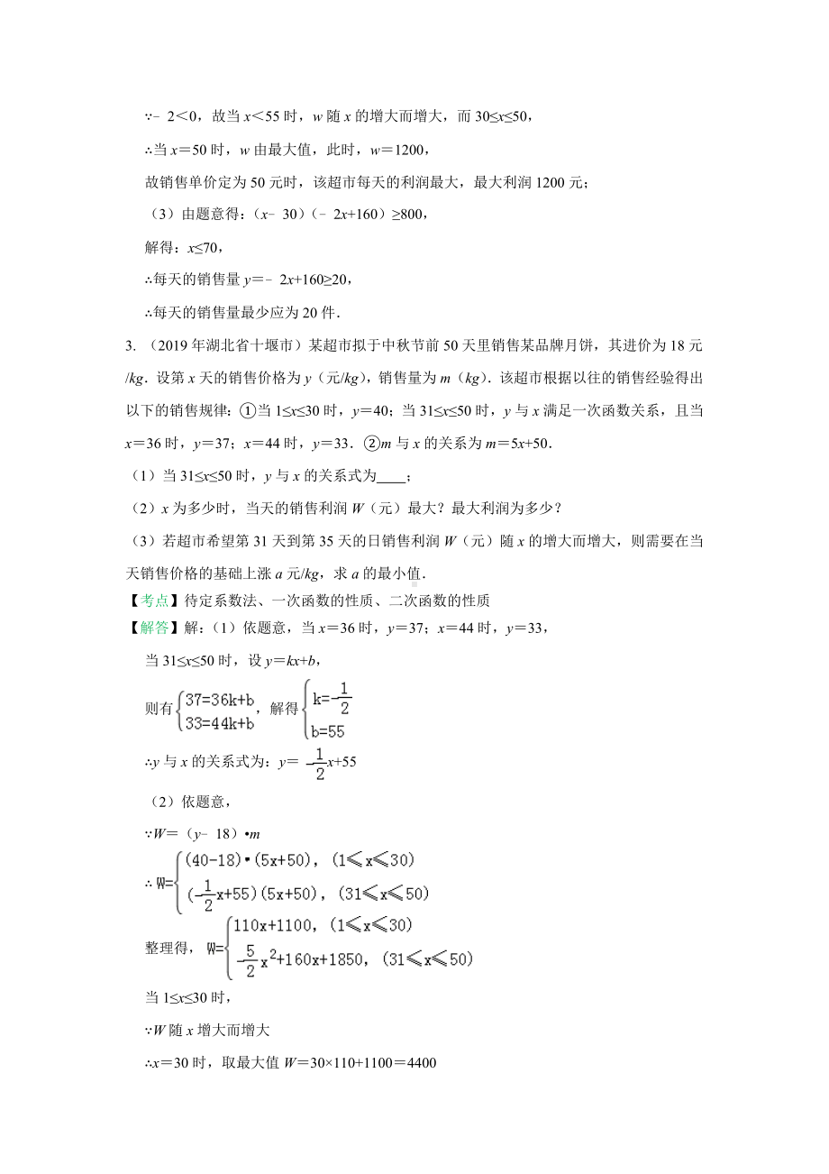 2019年全国中考数学真题分类汇编：二次函数的实际应用(含解析).docx_第3页