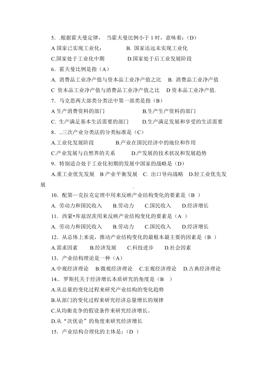 产业经济学习题汇总.doc_第2页