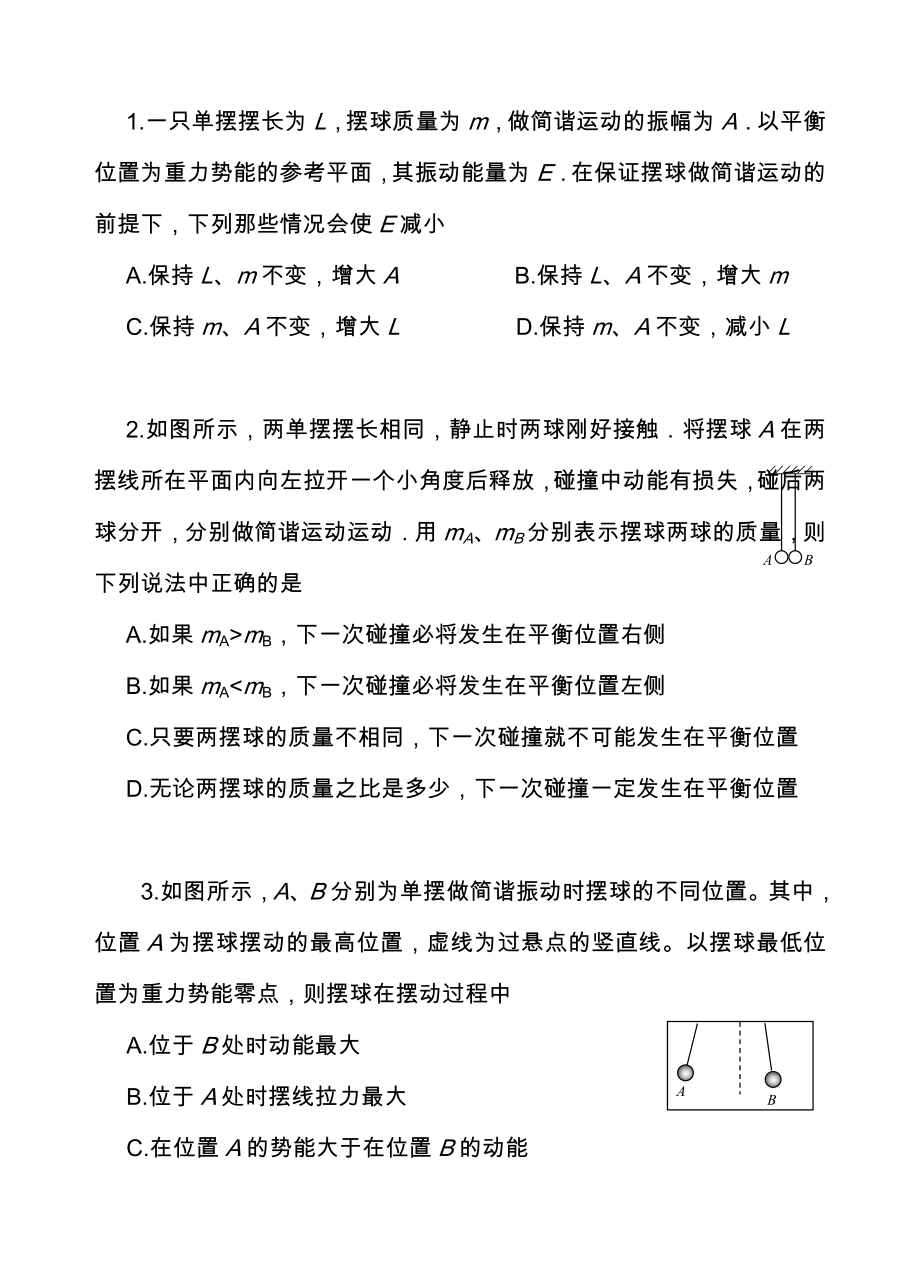 2020高考物理复习题简谐运动.doc_第1页