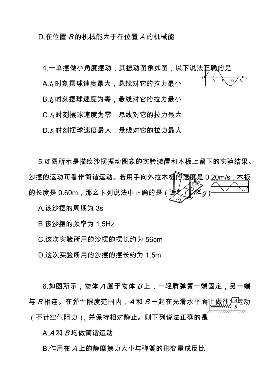 2020高考物理复习题简谐运动.doc_第2页