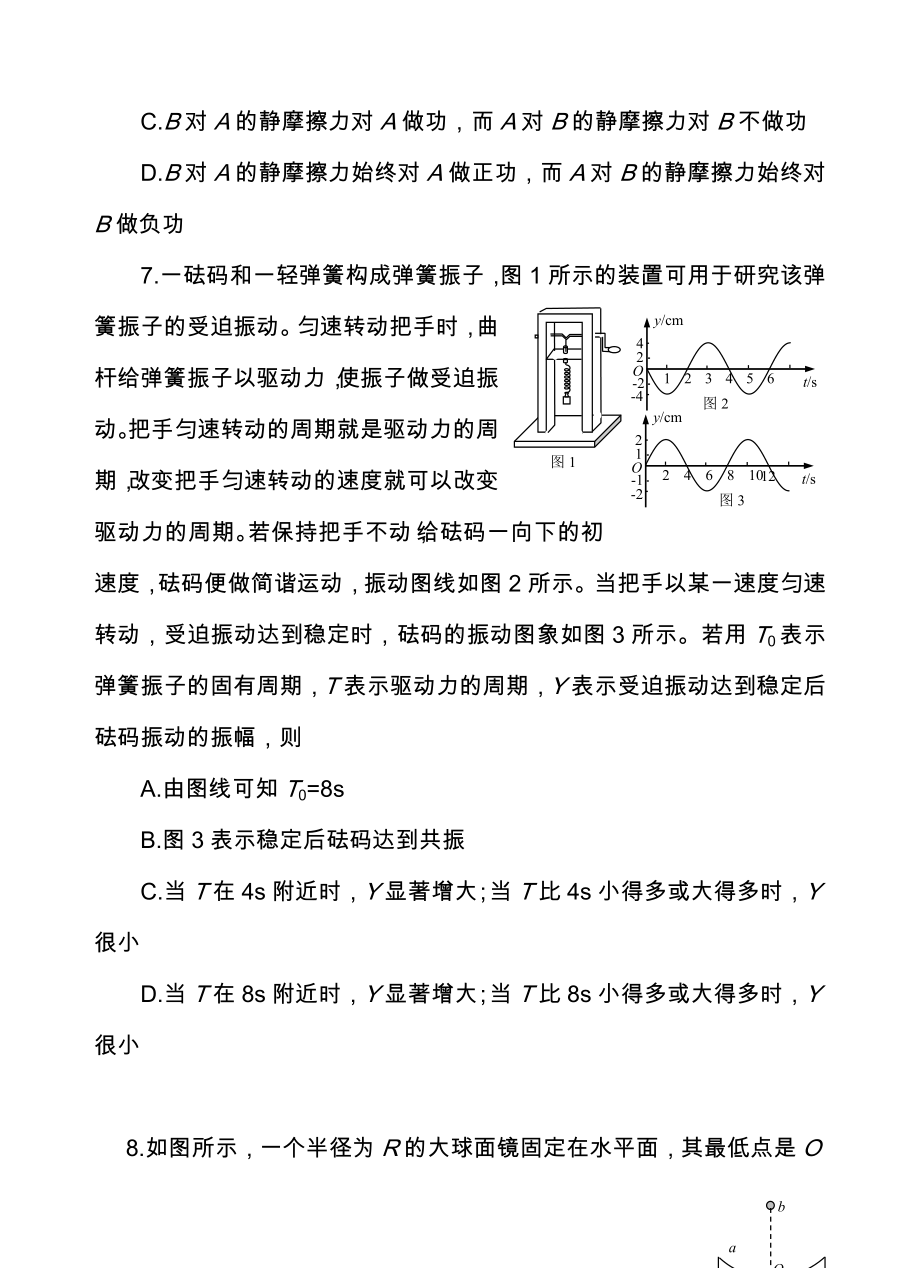 2020高考物理复习题简谐运动.doc_第3页