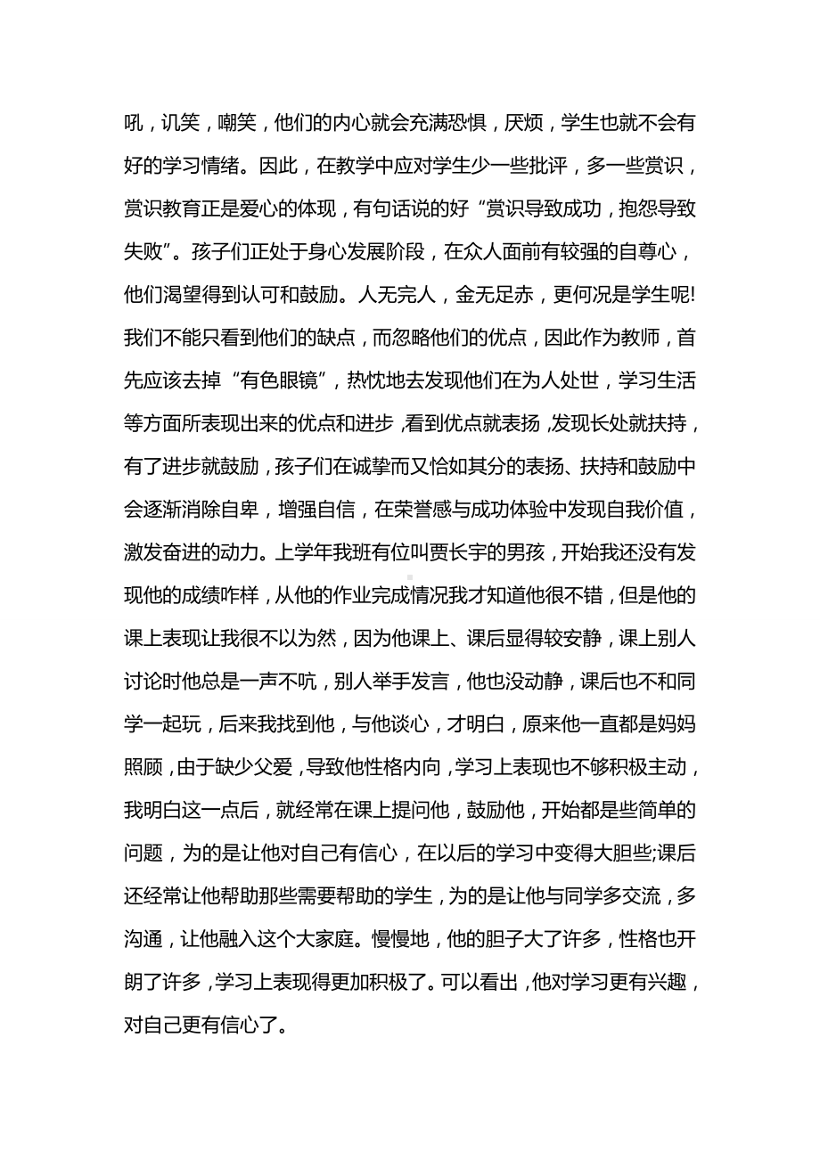 介绍教师道德模范的事迹案例4篇.doc_第2页