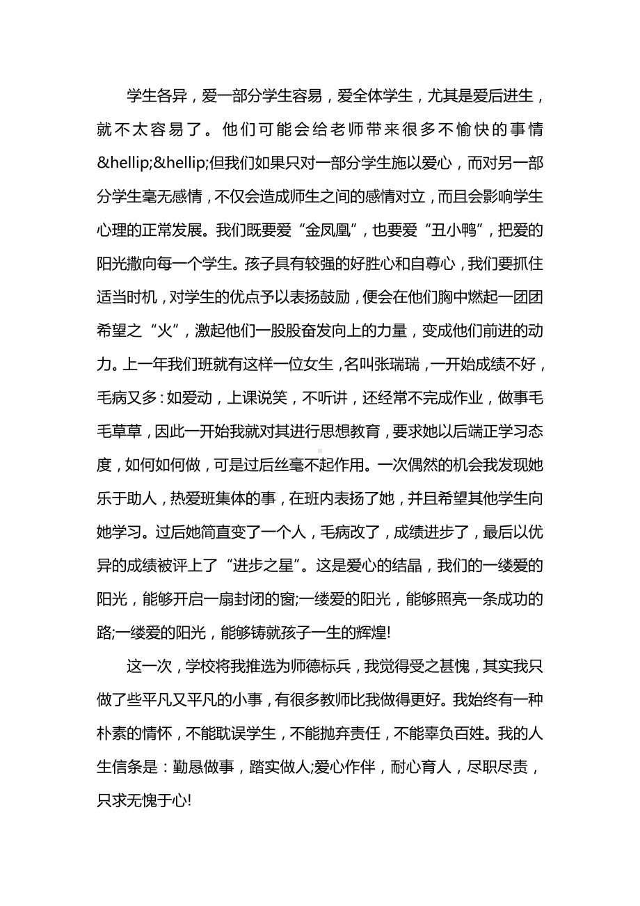 介绍教师道德模范的事迹案例4篇.doc_第3页