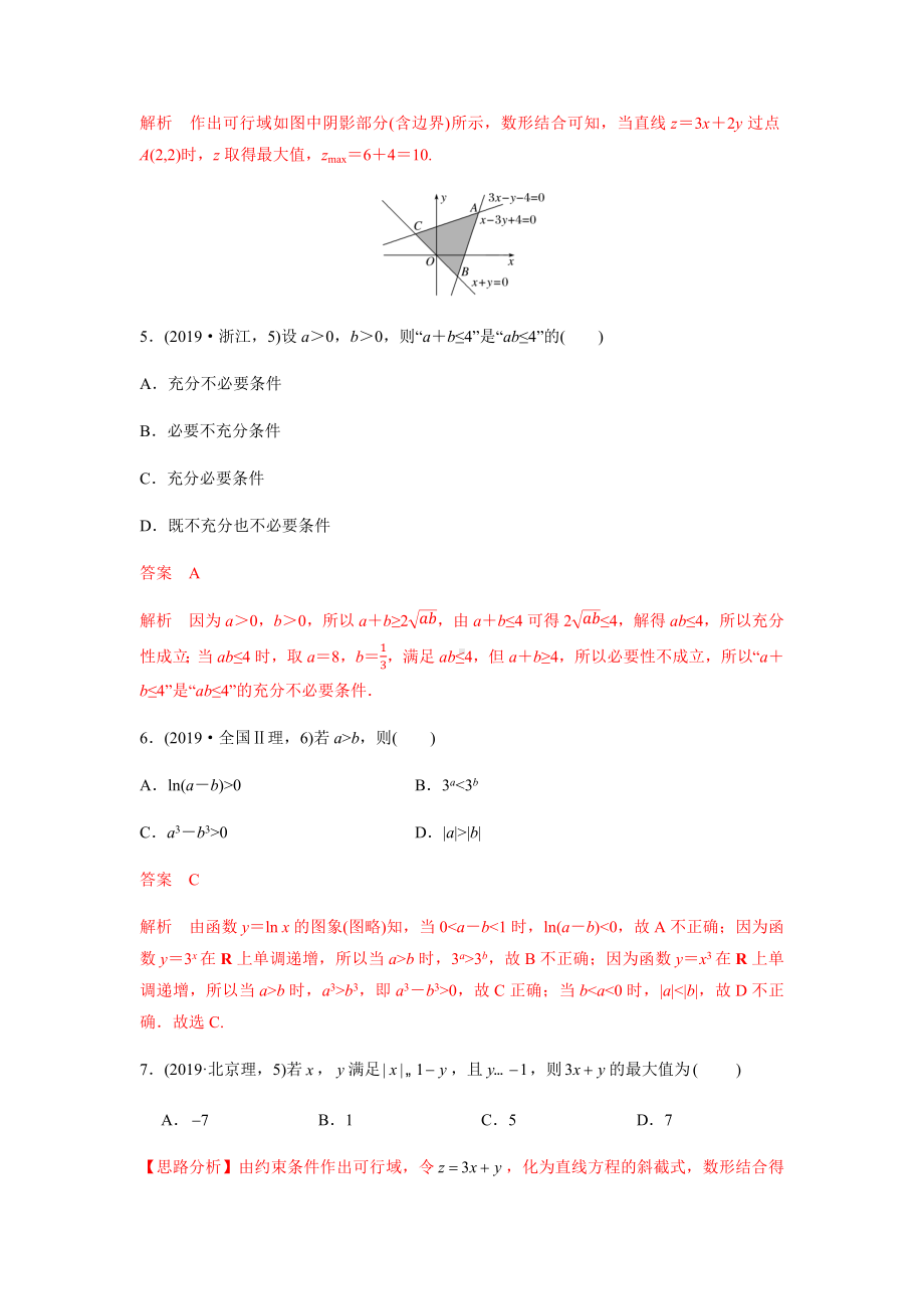 2019年高考数学试题分项版—不等式(解析版).docx_第3页