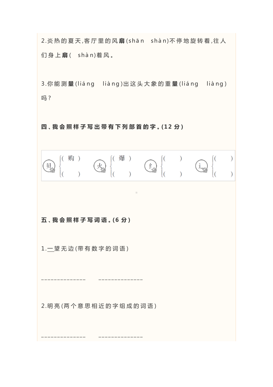 2021年深圳市小学二年级语文下册期末综合复习试卷及答案.docx_第2页