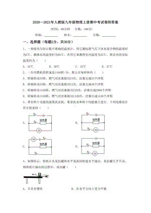 2020—2021年人教版九年级物理上册期中考试卷附答案.doc