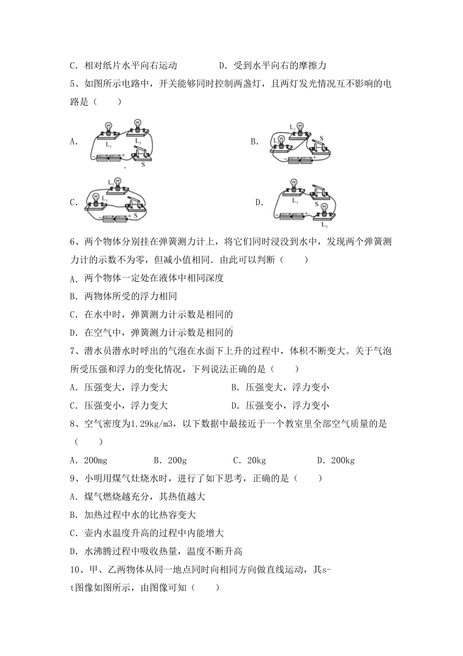 2020—2021年人教版九年级物理上册期中考试卷附答案.doc_第2页