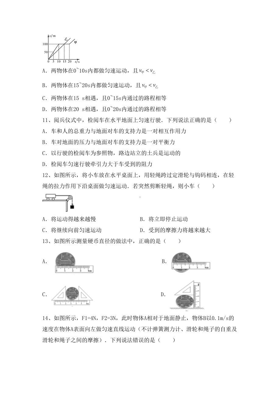 2020—2021年人教版九年级物理上册期中考试卷附答案.doc_第3页