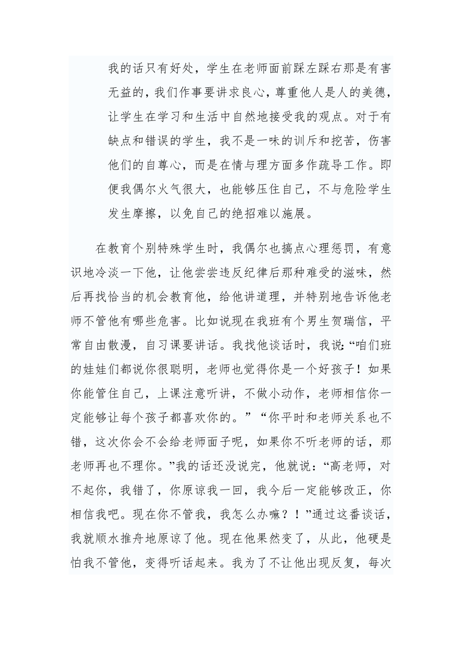 一年级班主任工作总结 .doc_第2页