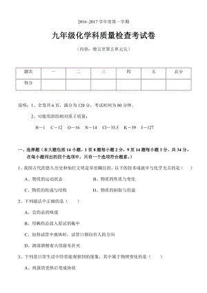 人教版九年级化学上册1-5单元试题.docx