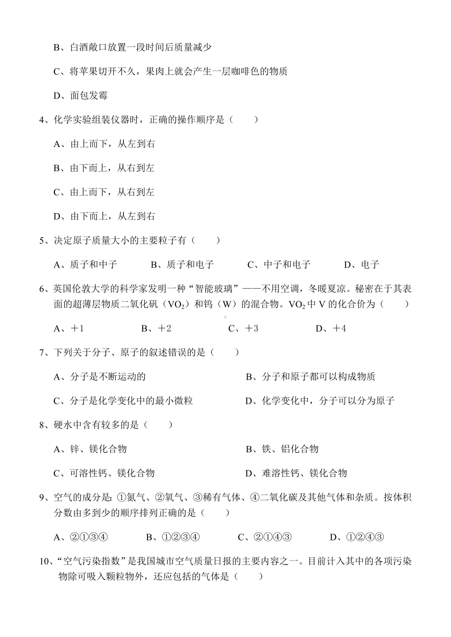 人教版九年级化学上册1-5单元试题.docx_第2页