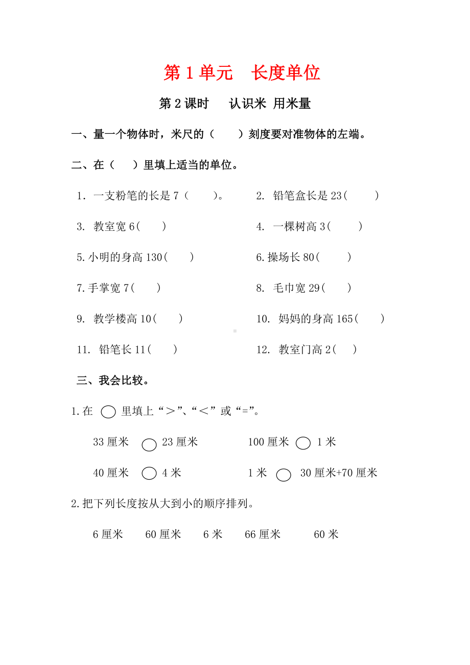 人教版二年级数学上册全册重难点课堂练习.doc_第2页