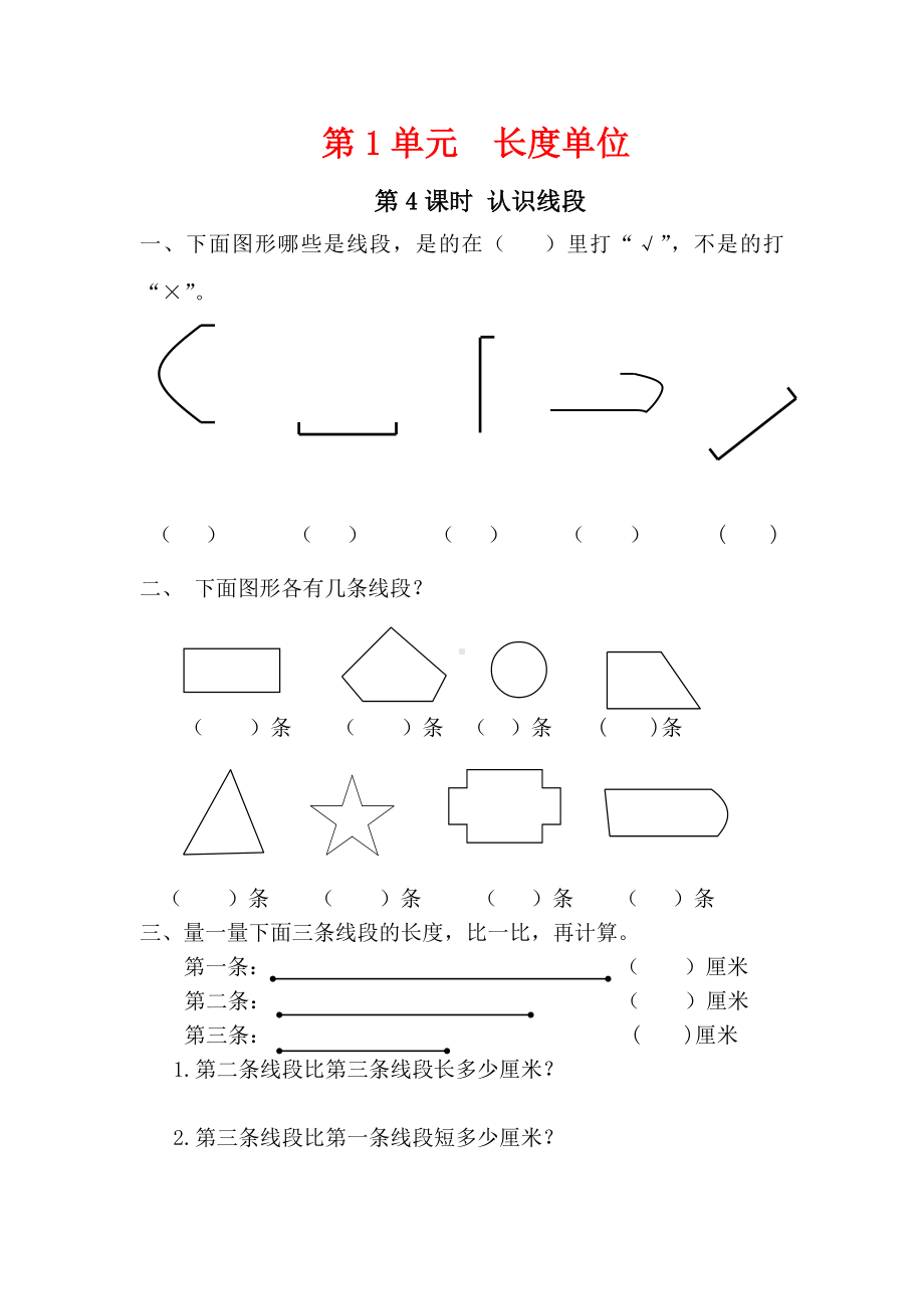 人教版二年级数学上册全册重难点课堂练习.doc_第3页