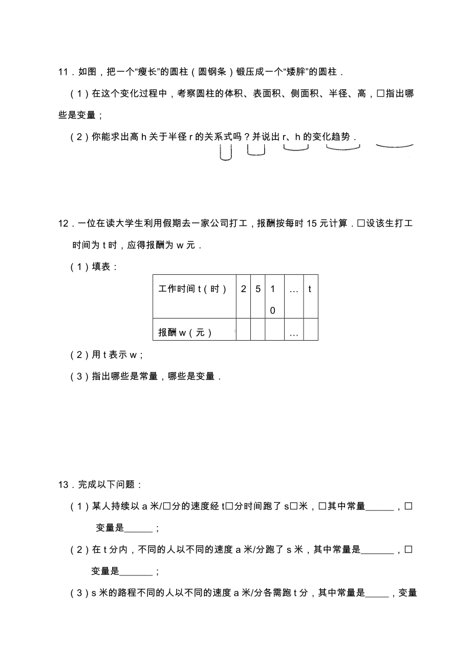 《常量与变量》测试题.doc_第3页