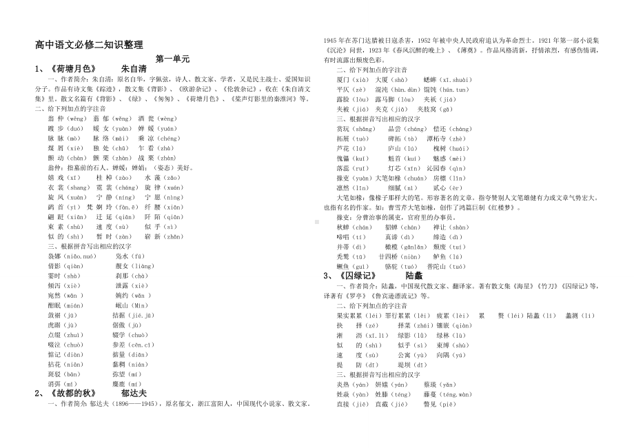 人教版高中语文必修二知识点汇总.doc_第1页