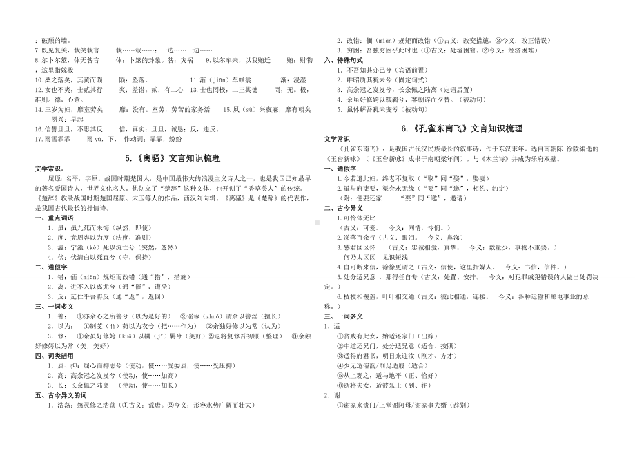 人教版高中语文必修二知识点汇总.doc_第3页